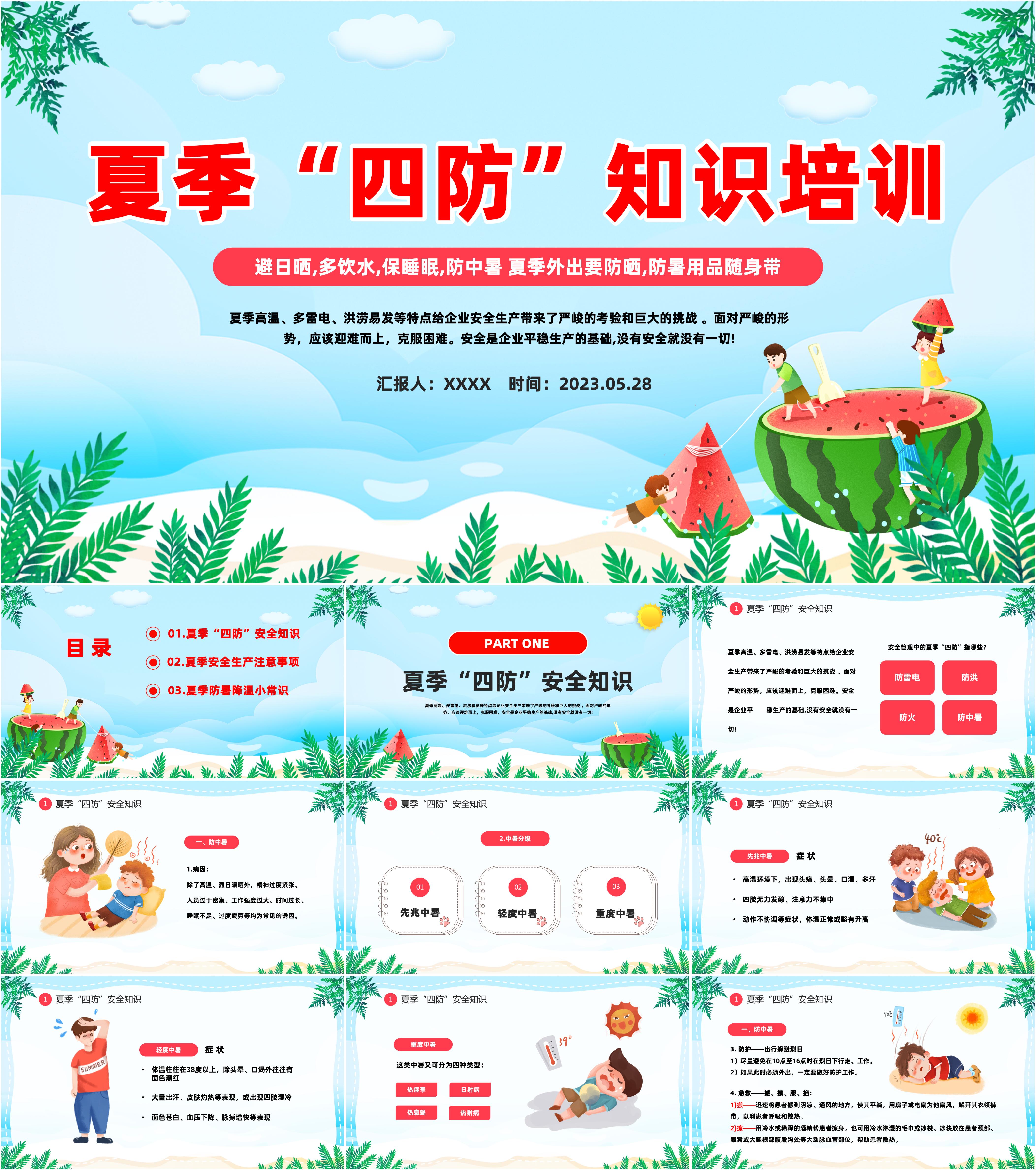 最新10套高质量夏季四防安全培训ppt课件! - 知乎