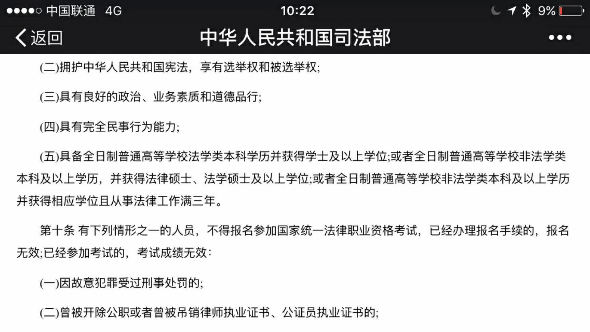 自考本科还没考完,以后的法考是不是没机会了