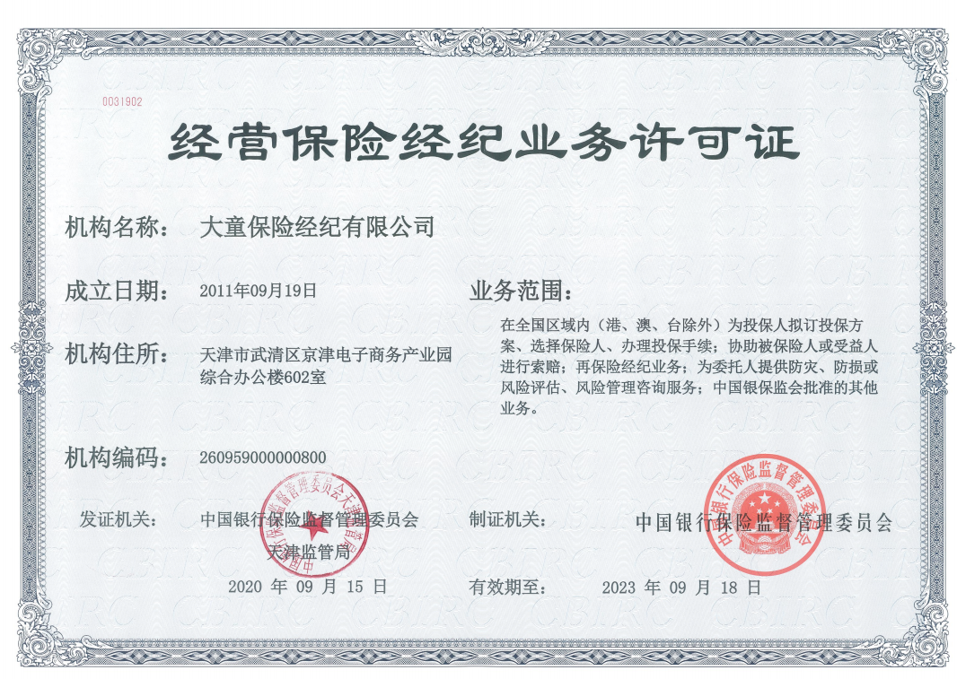大童保险经纪有限公司官网好不好?值得信赖吗?官方评测!