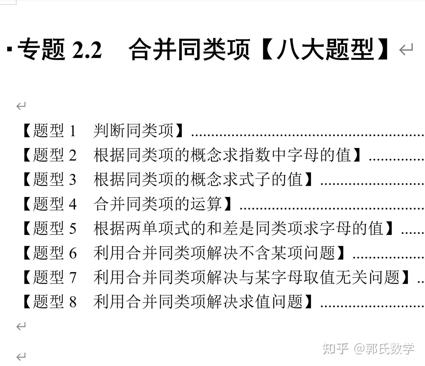 初一数学合并同类项8大题型总结 - 知乎