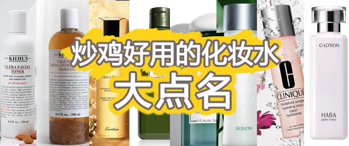 盘点盘点那些好用的化妆水 知乎