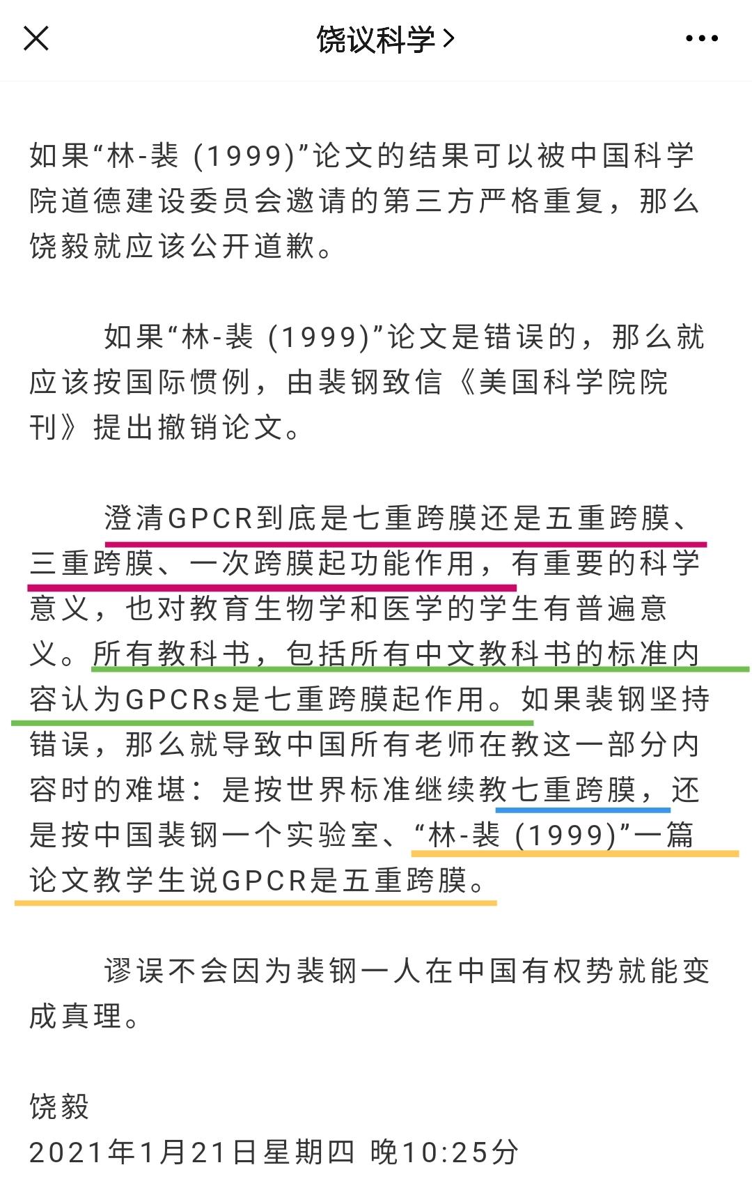 论前期饶毅所谓公开举报行为之荒谬性非正义性