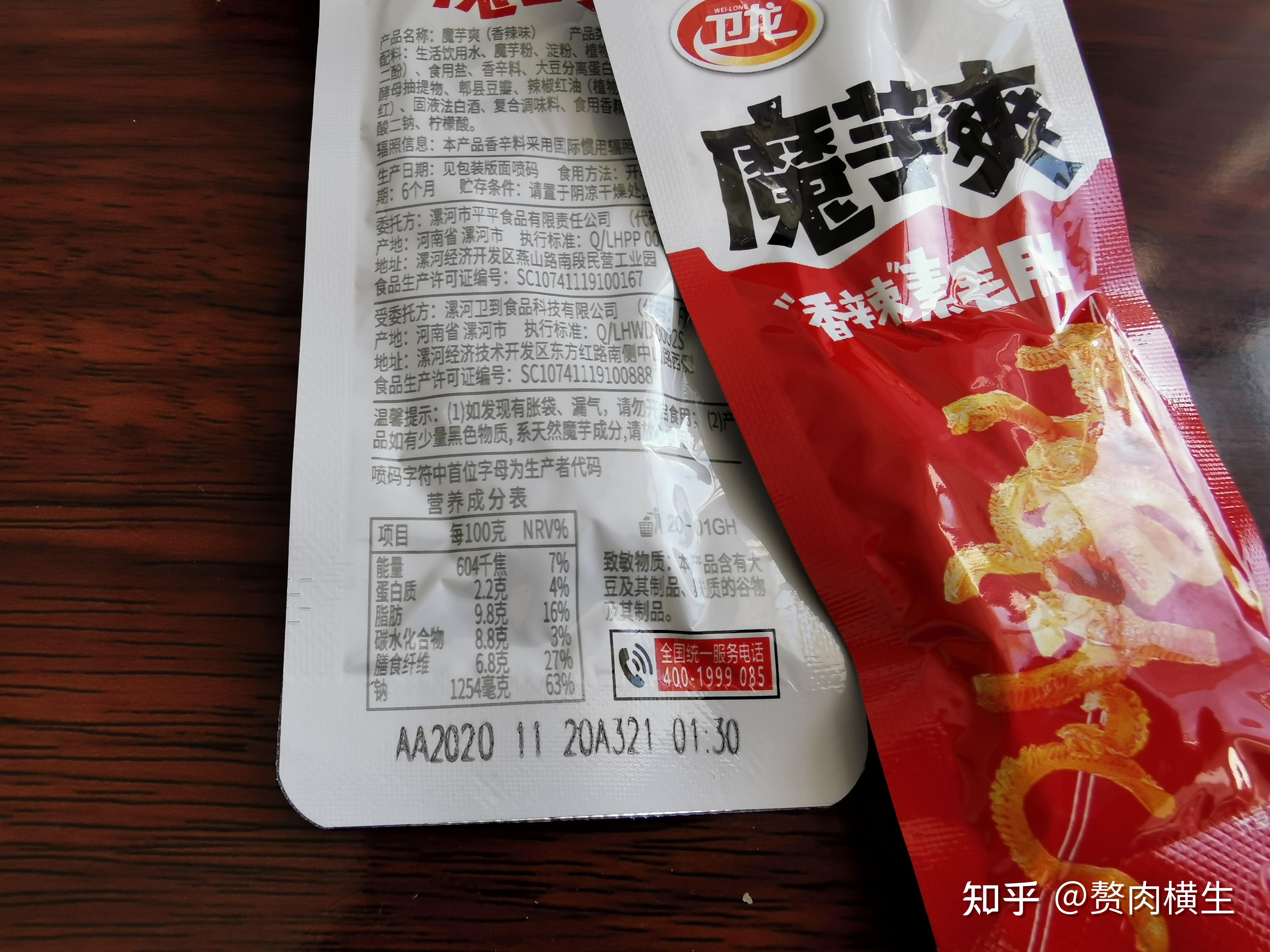 卫龙的魔芋爽热量高吗适合减脂的人嘴馋的时候食用吗