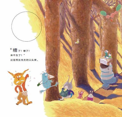 亲子共读糟糕要迟到了要教孩子时间观念的慌张先生