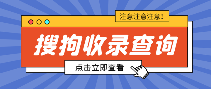 搜狗站长排名查询-收录批量自动查询 - 知乎