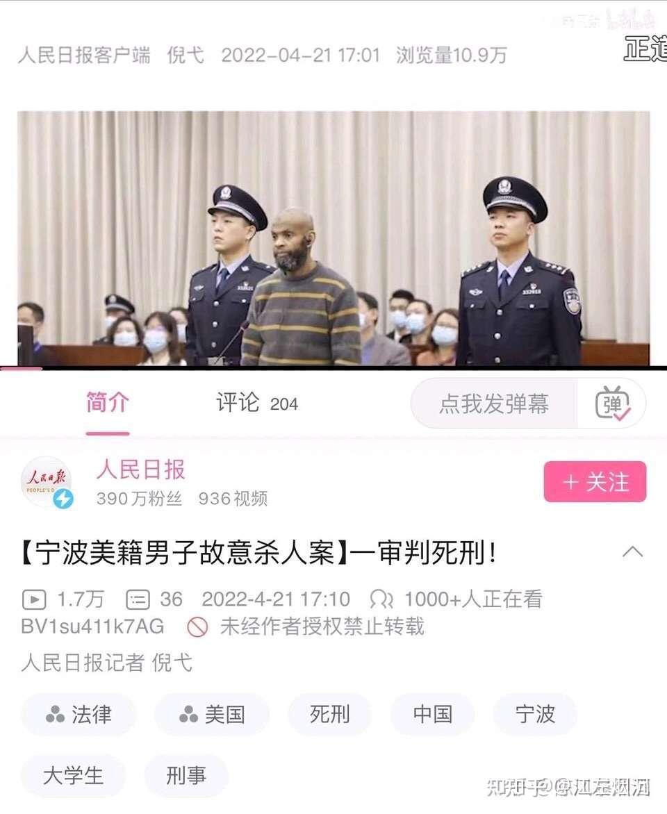 美国籍被告人沙迪德阿布杜梅亭故意杀人案一审宣判被告人被判处死刑