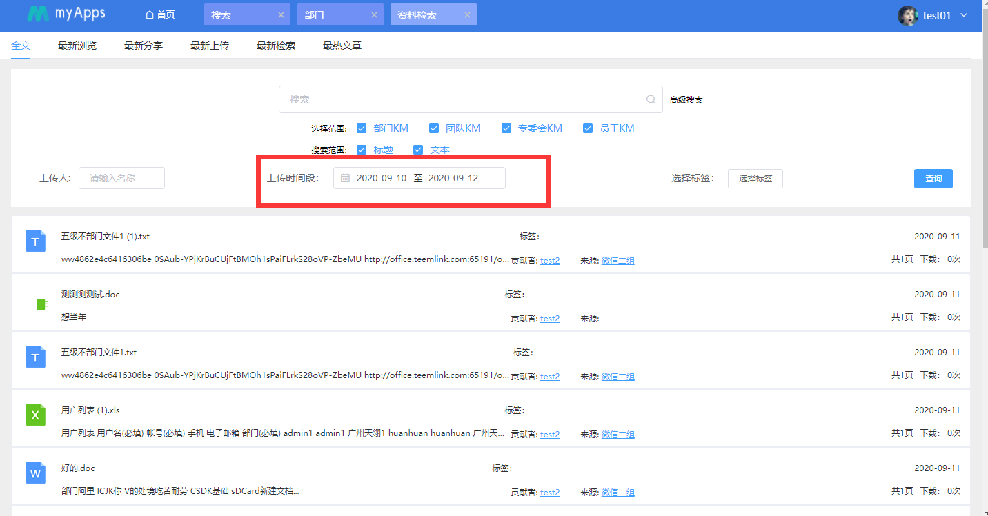 哪个文档管理系统提供全文检索功能的?