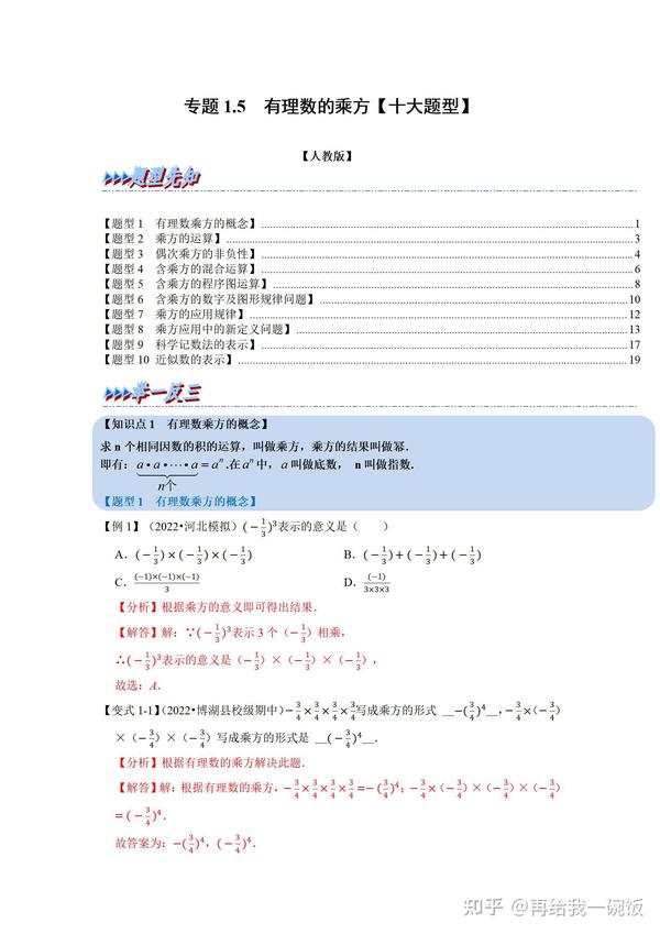 初中数学——有理数66个题型 变式，含详细解析 知乎