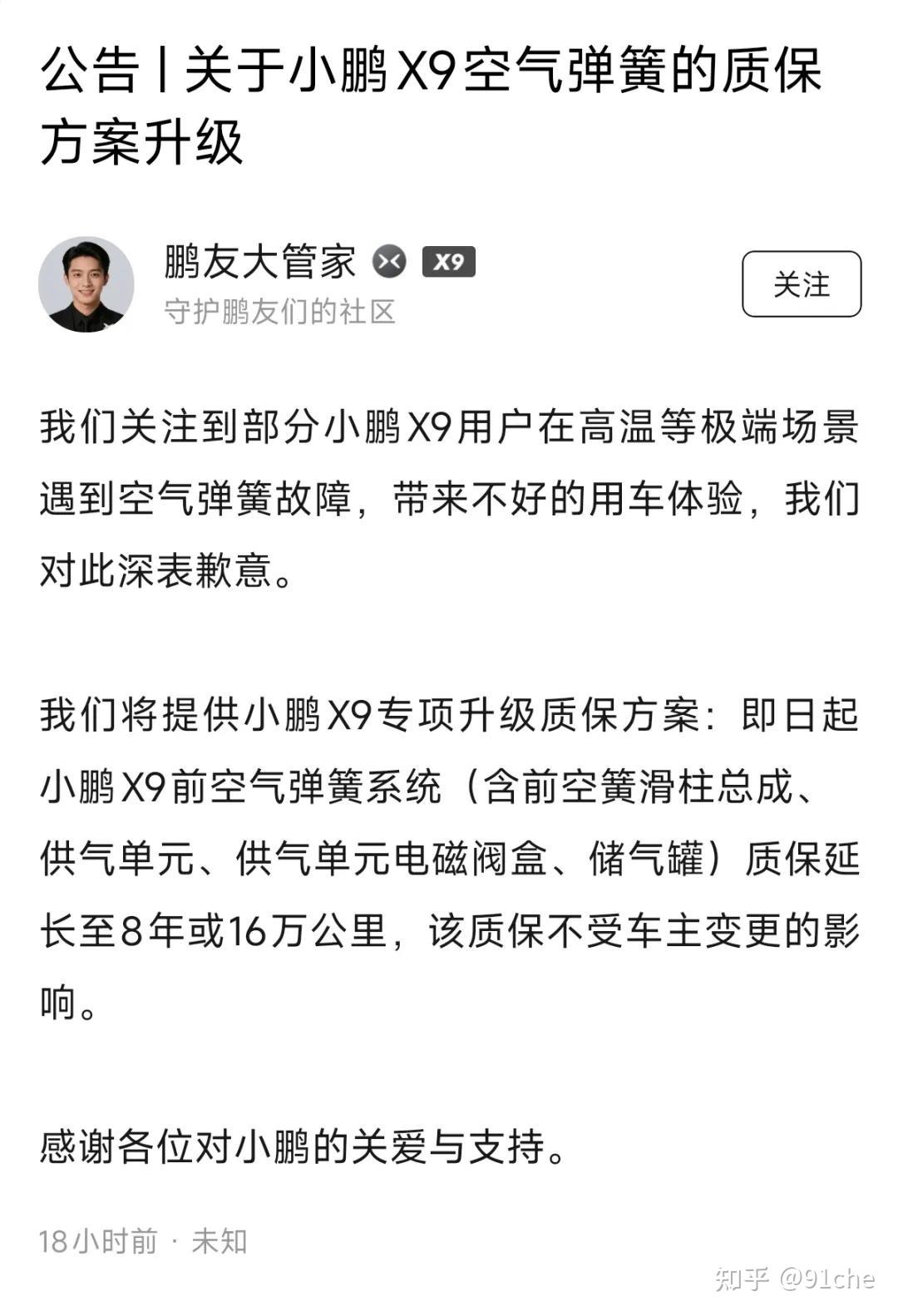 为小鹏和埃安点赞,软兜底也是硬担当,总比删稿请法务要来得好