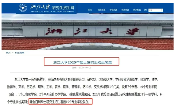 2026年浙江大学非全研究生招生开始,符合要求即可申请! - 知乎