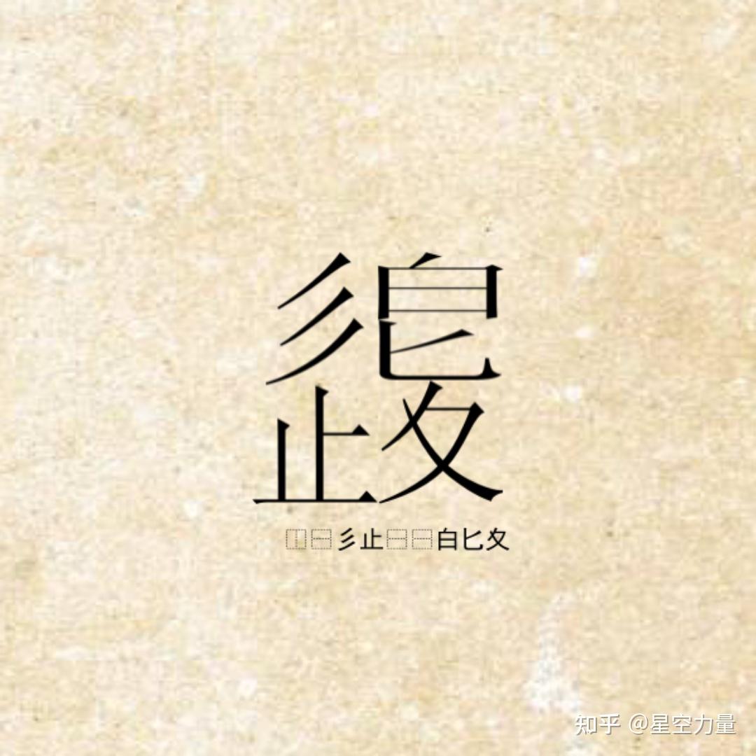 为什么“艮”字读作ɡèn,而以其为部件的“退”字读作tuì? - 知乎