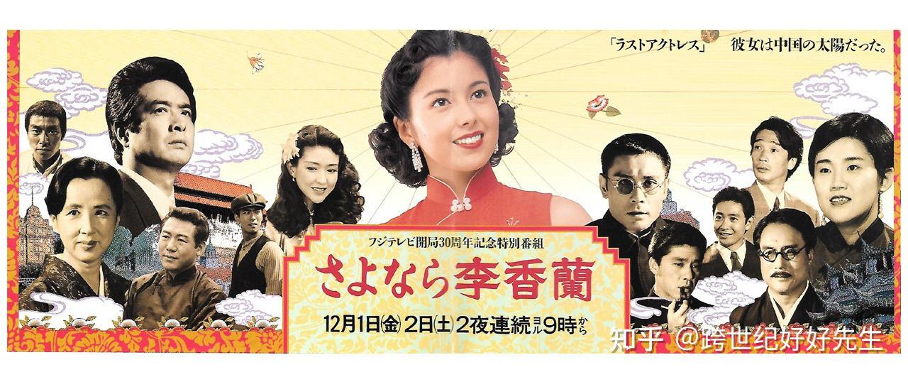 六."民国歌姬"李香兰