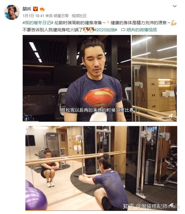 新年第一天胡兵就微博表示已经为伦敦时装周开始做健身准备了~看看这