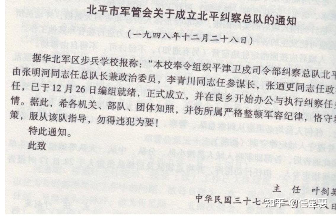 关于成立北平纠察总队的通知当时的纠察总队跟警备司令部,市政府是平