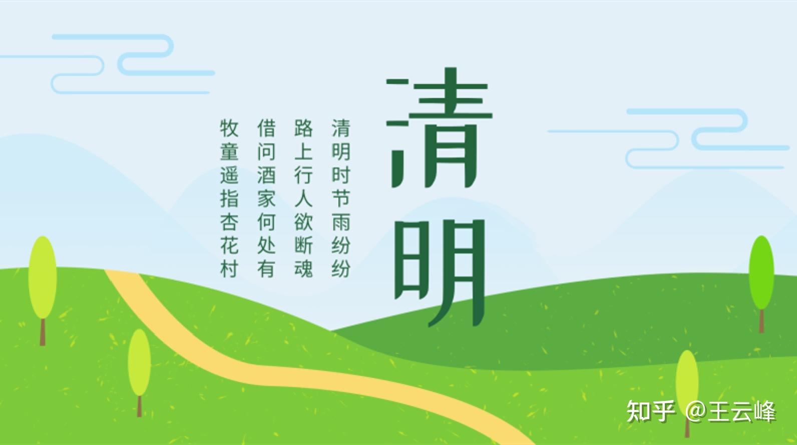 清明祭连载之三