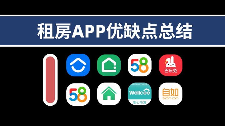 市面上的租房APP有哪些优缺点? - 知乎