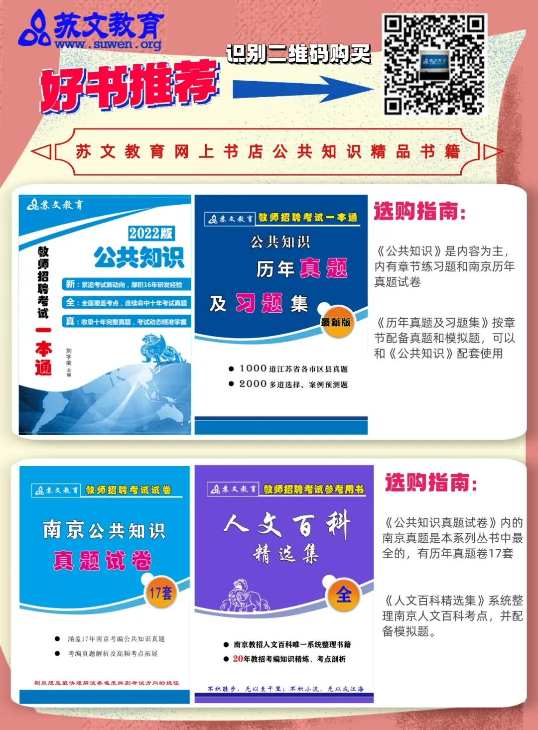 五,经验分享:苏文学员公共知识考试经验分享