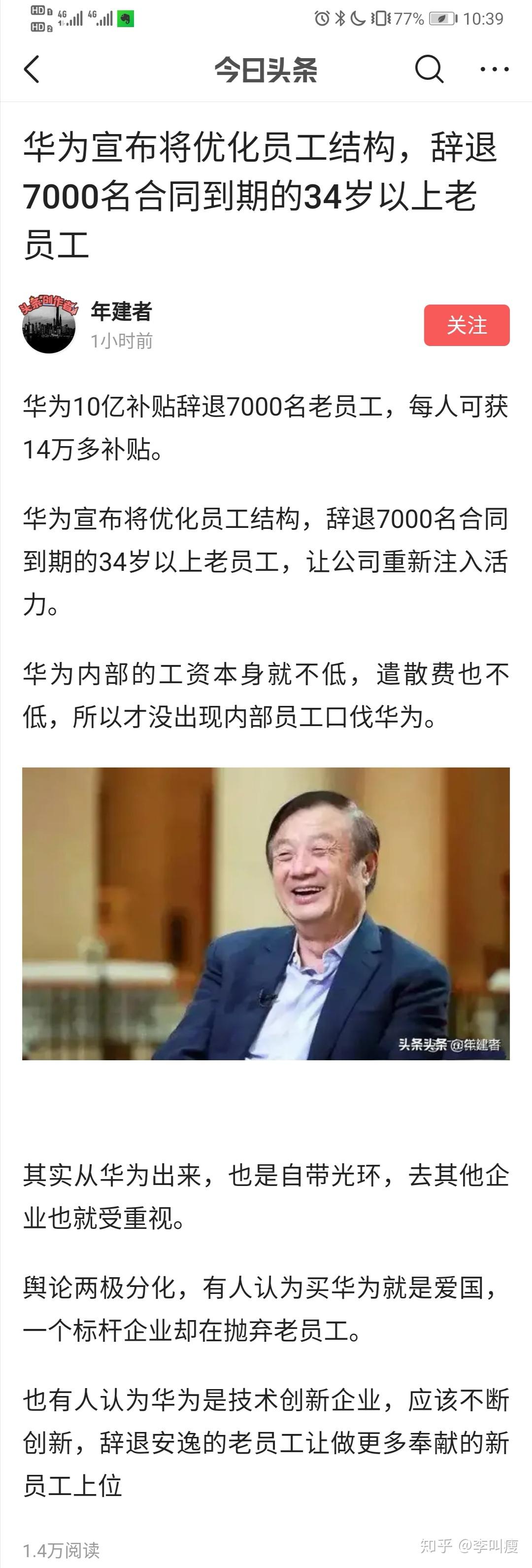 华为常务监事陈黎芳谈“35岁危机”：此前关于华为34岁以上员工的传言不准确|界面新闻 · 科技