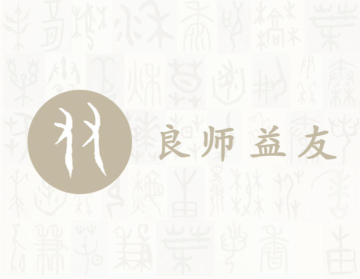友——每日一字·手部字 - 知乎