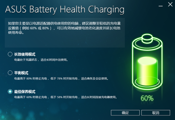 Asus battery health charging что это