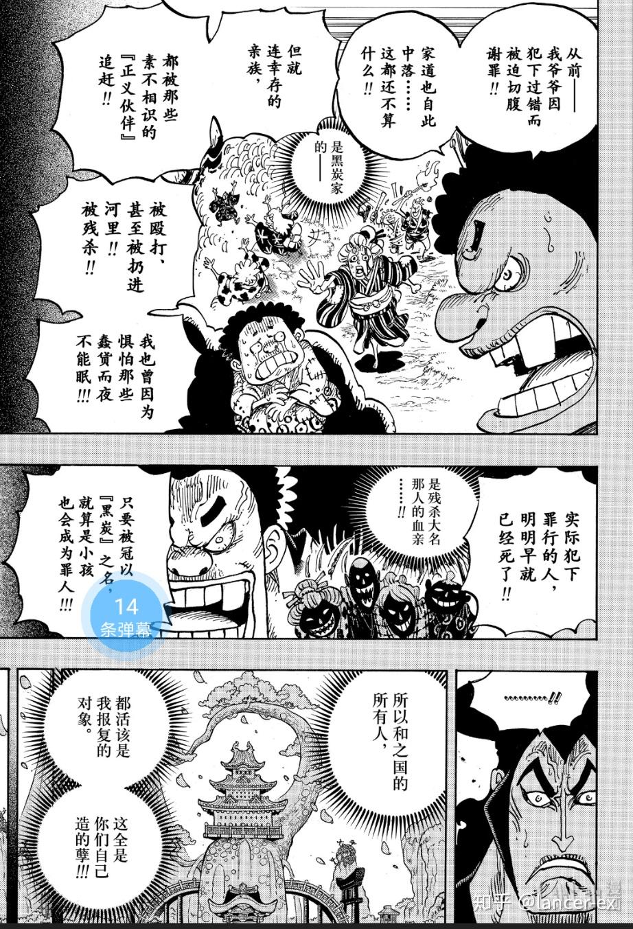 如何评价海贼王漫画第971话