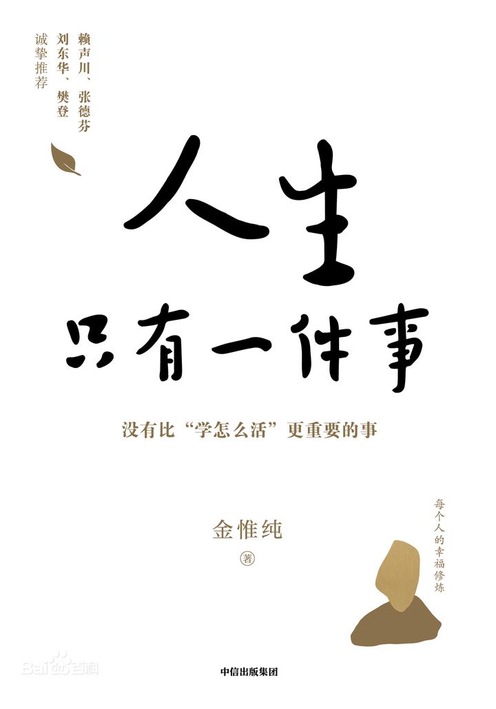 《人生只有一件事》——教你怎么才能“活好” - 知乎