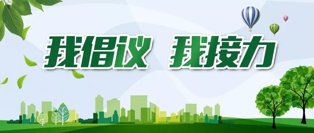 倡议书