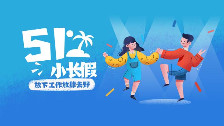 2021年五一劳动节连放五天！加班费怎么算？ - 知乎