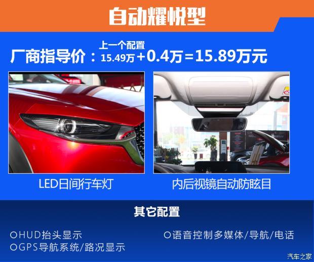 主推自动雅悦型马自达cx30购车手册
