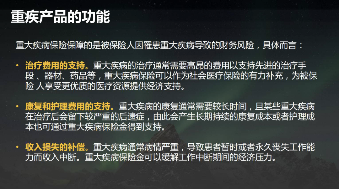 啥是重疾险?从0开始了解重疾险