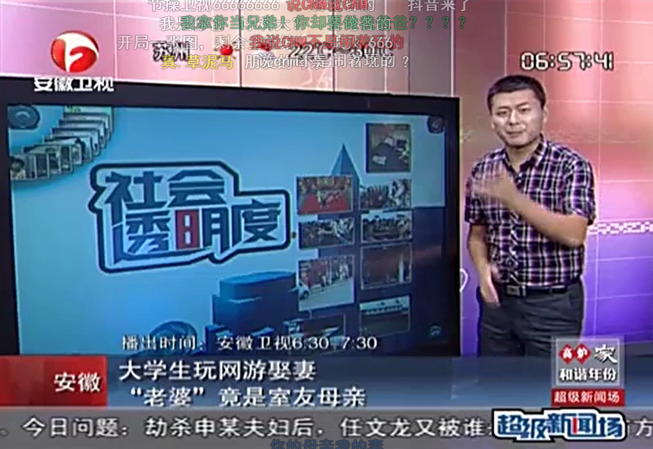 室友的爸爸,安徽电视台的《社会透明度》节目上就播报了这么一则新闻