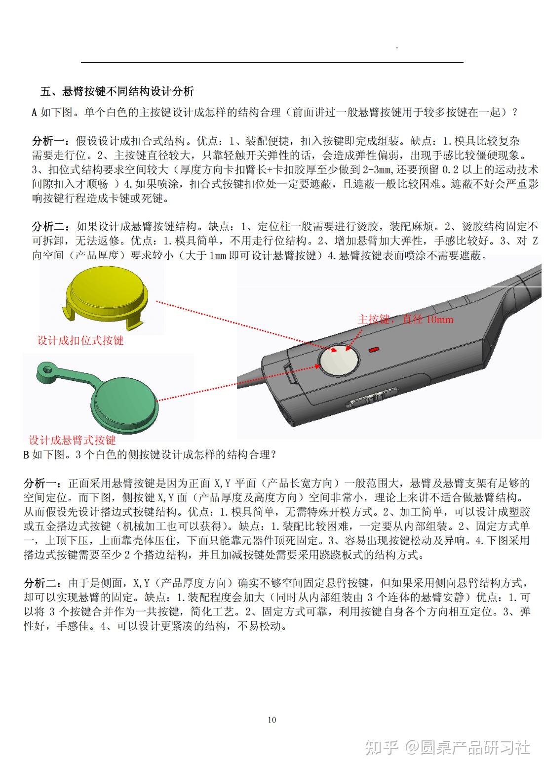 悬臂按键结构设计 - 知乎