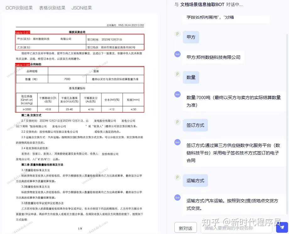 GitHub 上最牛逼的 OCR 开源项目，5 万人点赞。 - 知乎