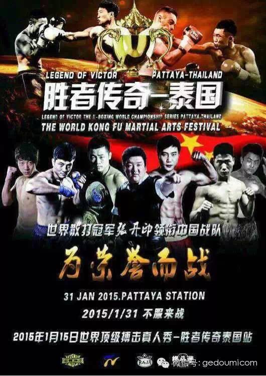 武林风中国勇士李宁,著名搏击选手"剑齿虎"韩开湖,武林风中国勇士王康