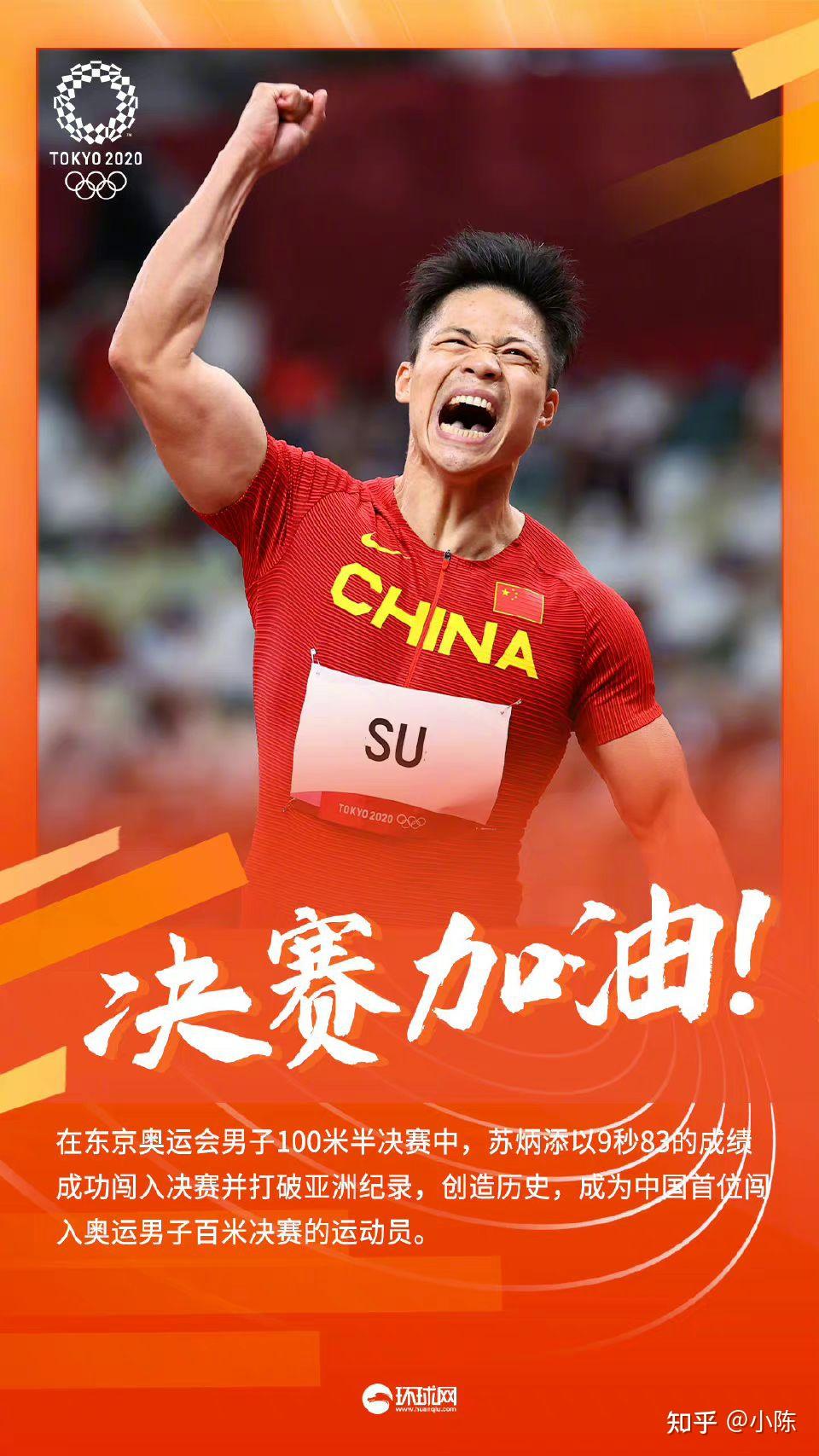苏炳添担任东京奥运会闭幕式中国代表团旗手,你有什么想说的?