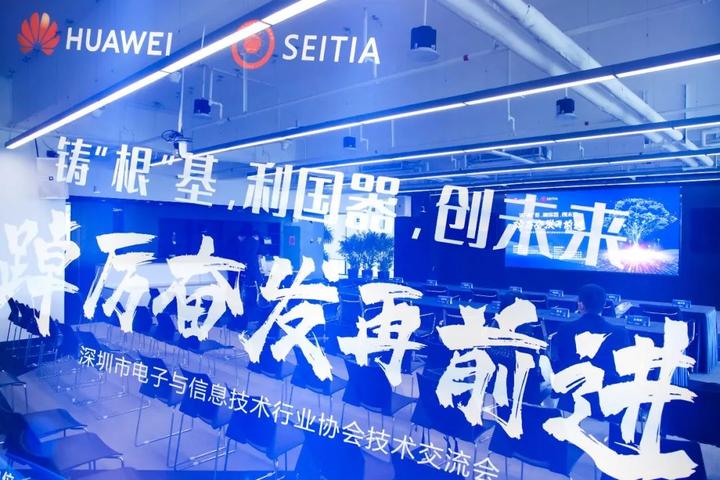 铸“根”基,利国器,创未来,踔厉奋发再前进 ,基地参加深圳市电子与信息技术行业协会技术交流会 - 知乎