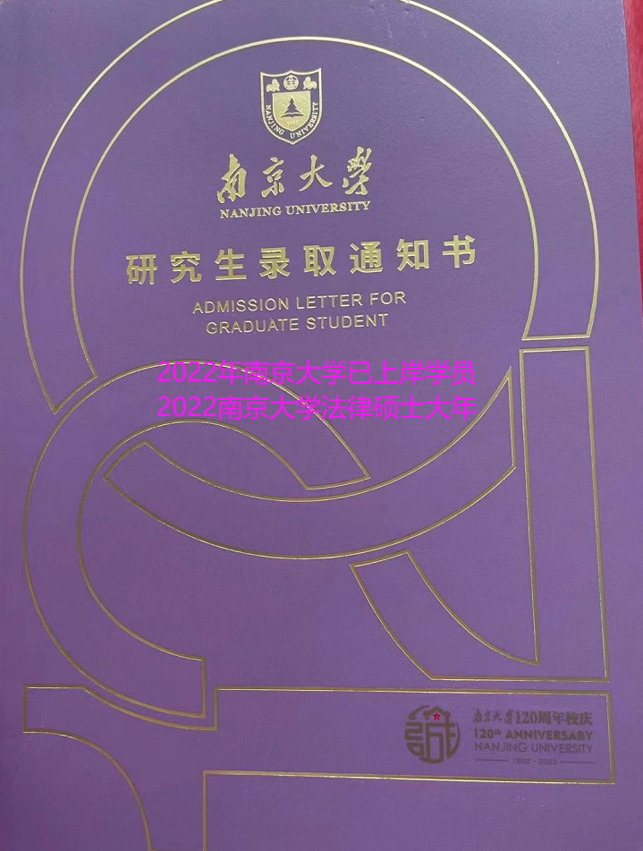 2023南京大学法律硕士复试历年真题、2022至2005南京大学法硕复试历年真题、2022南京大学法硕非法学复试真题、2021南京大学法硕法学 ...