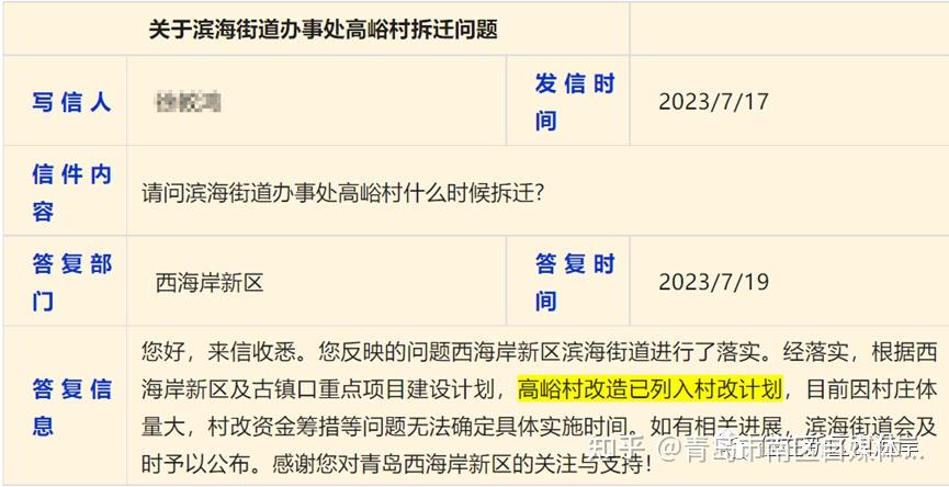 官宣!西海岸这个村要拆迁!还有一大批地要征收! - 知乎