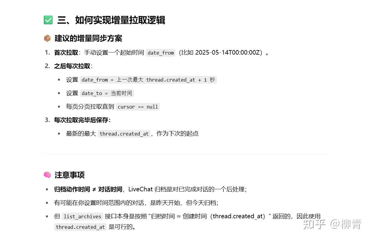 AI辅助编程实战教程:打通小满CRM与Livechat在线客服软件系统1