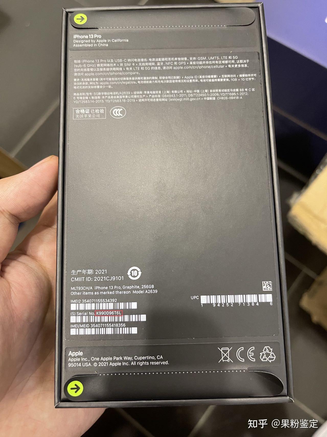 iphone13序列号几位呢