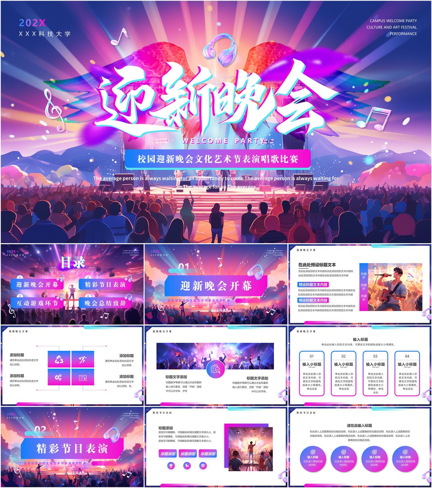 最新10套高质量迎新晚会PPT模板！ - 知乎