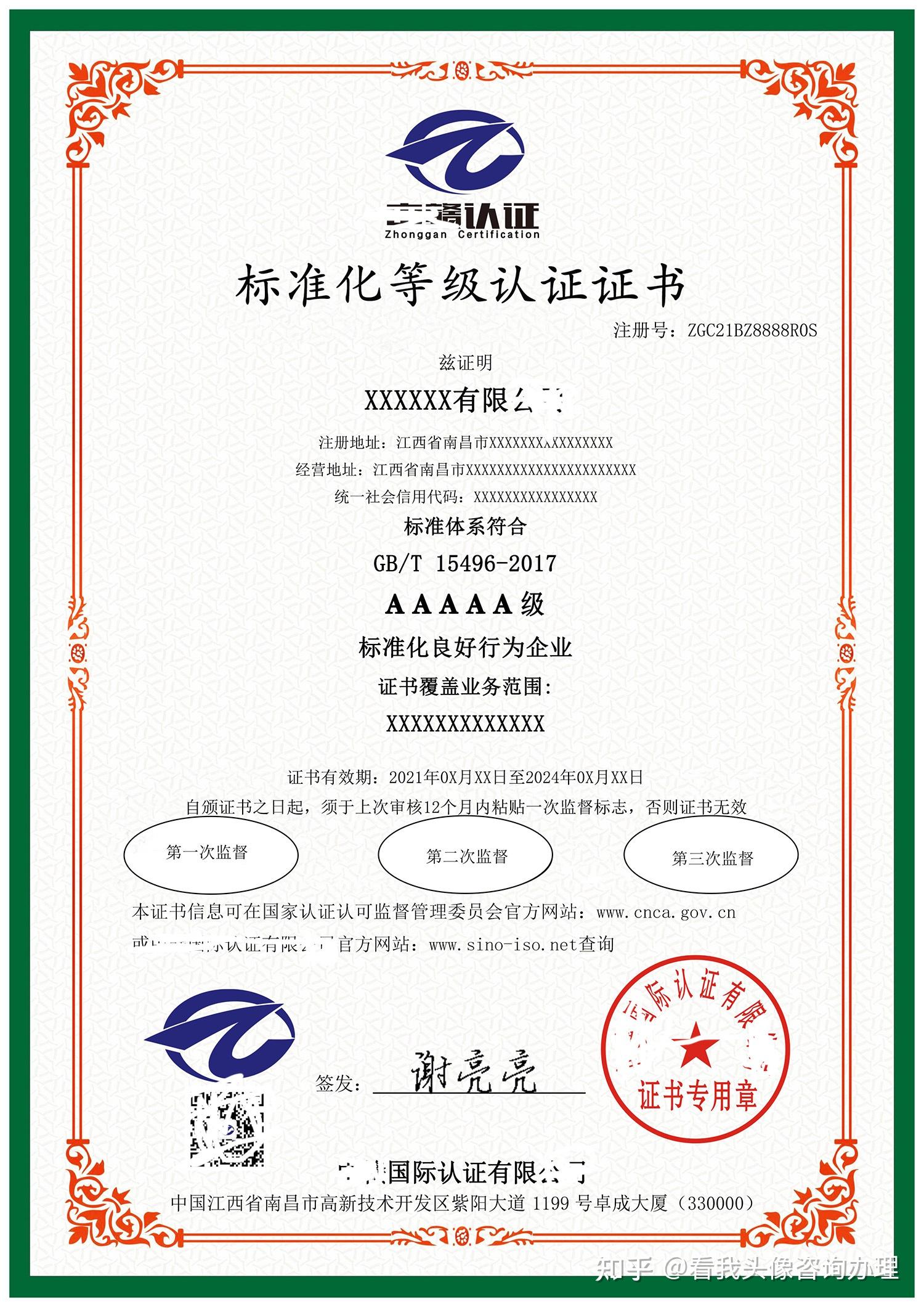 企业标准化等级认证gbt192732017