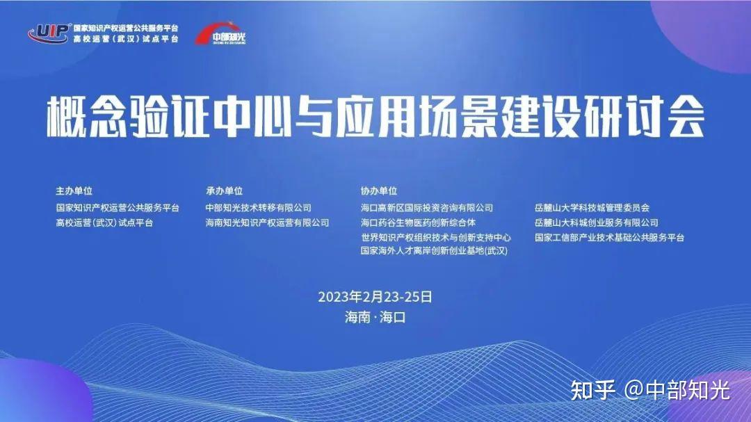 概念验证中心与应用场景建设研讨会圆满召开 - 知乎