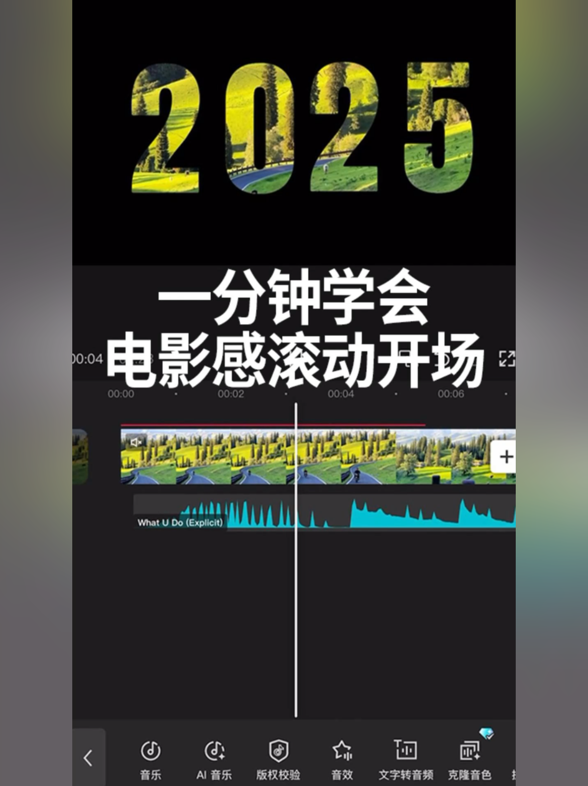 一分钟学会电影感滚动开场
