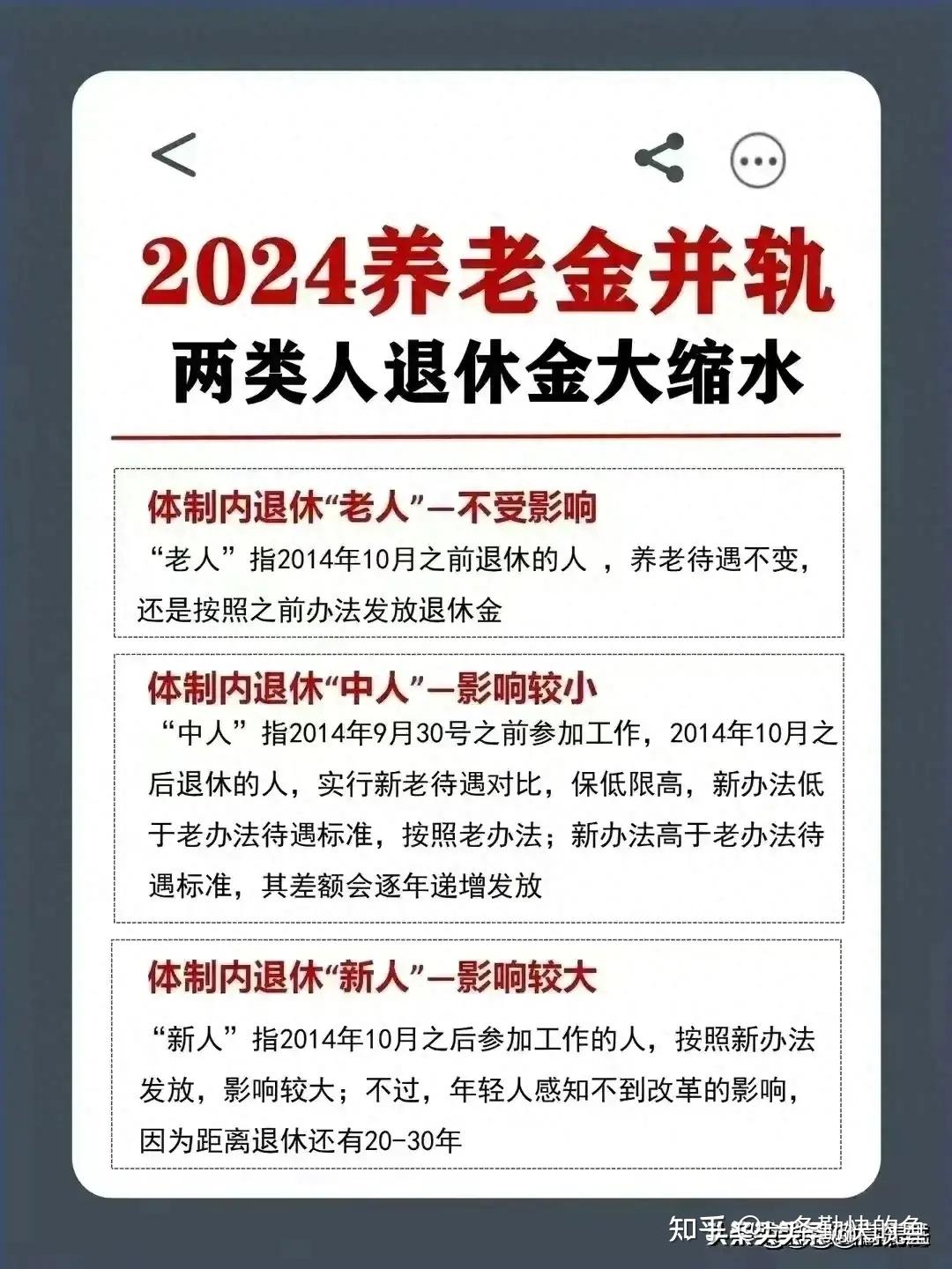 究竟退休金多少才合理 - 知乎
