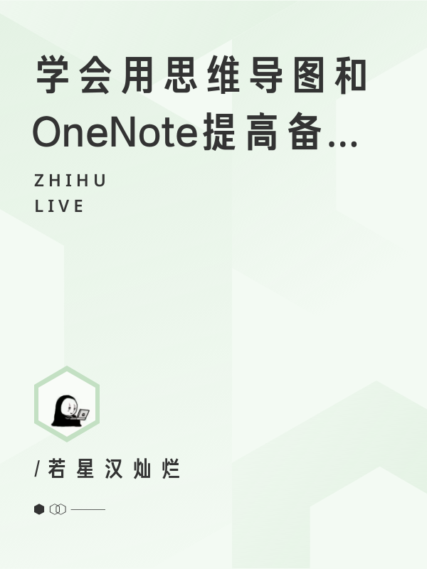 必读！10款最好用的思维导图APP