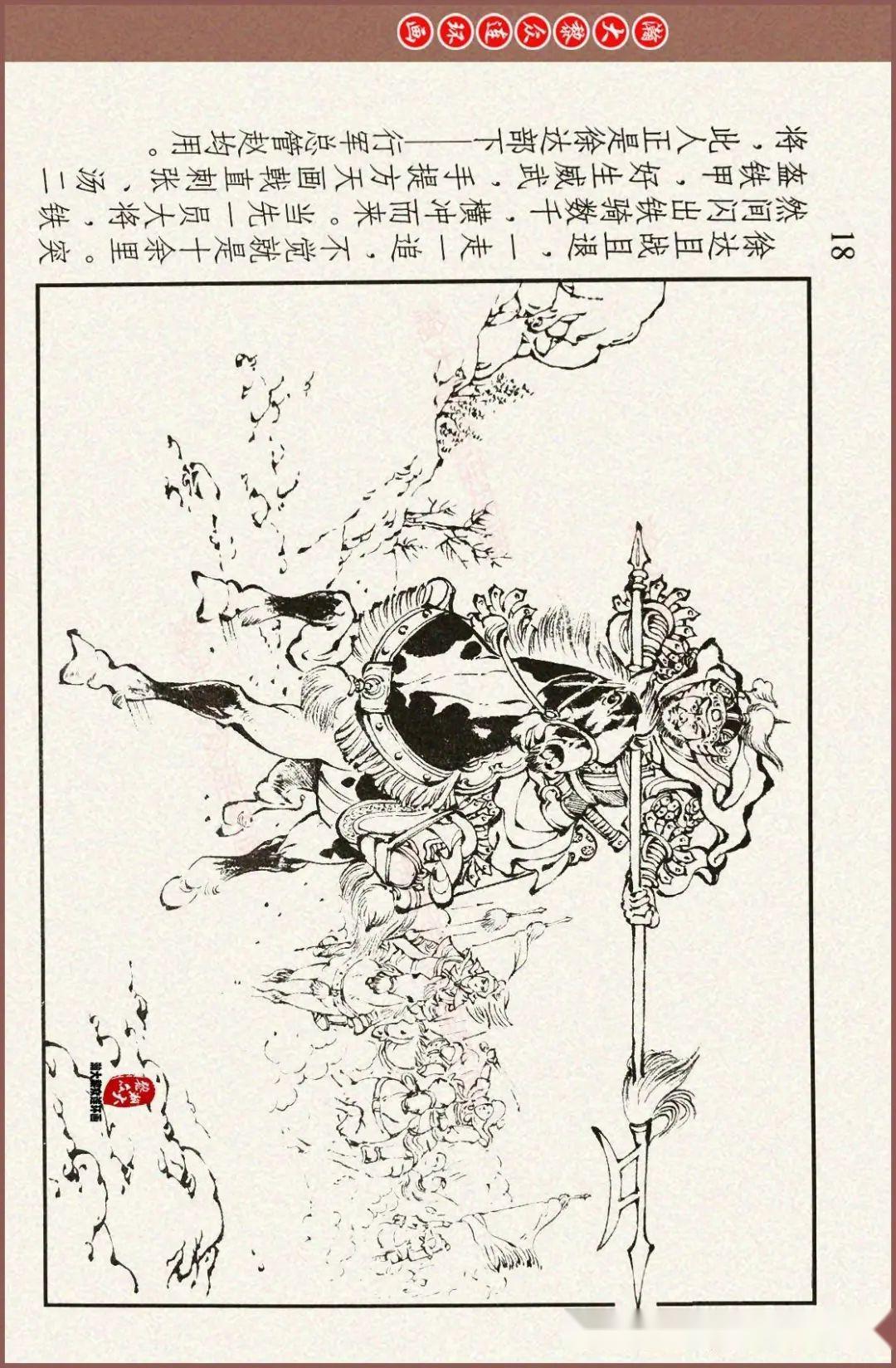 瀚大黎众|川美版连环画《明史演义》之二《定江南》倪春培绘画