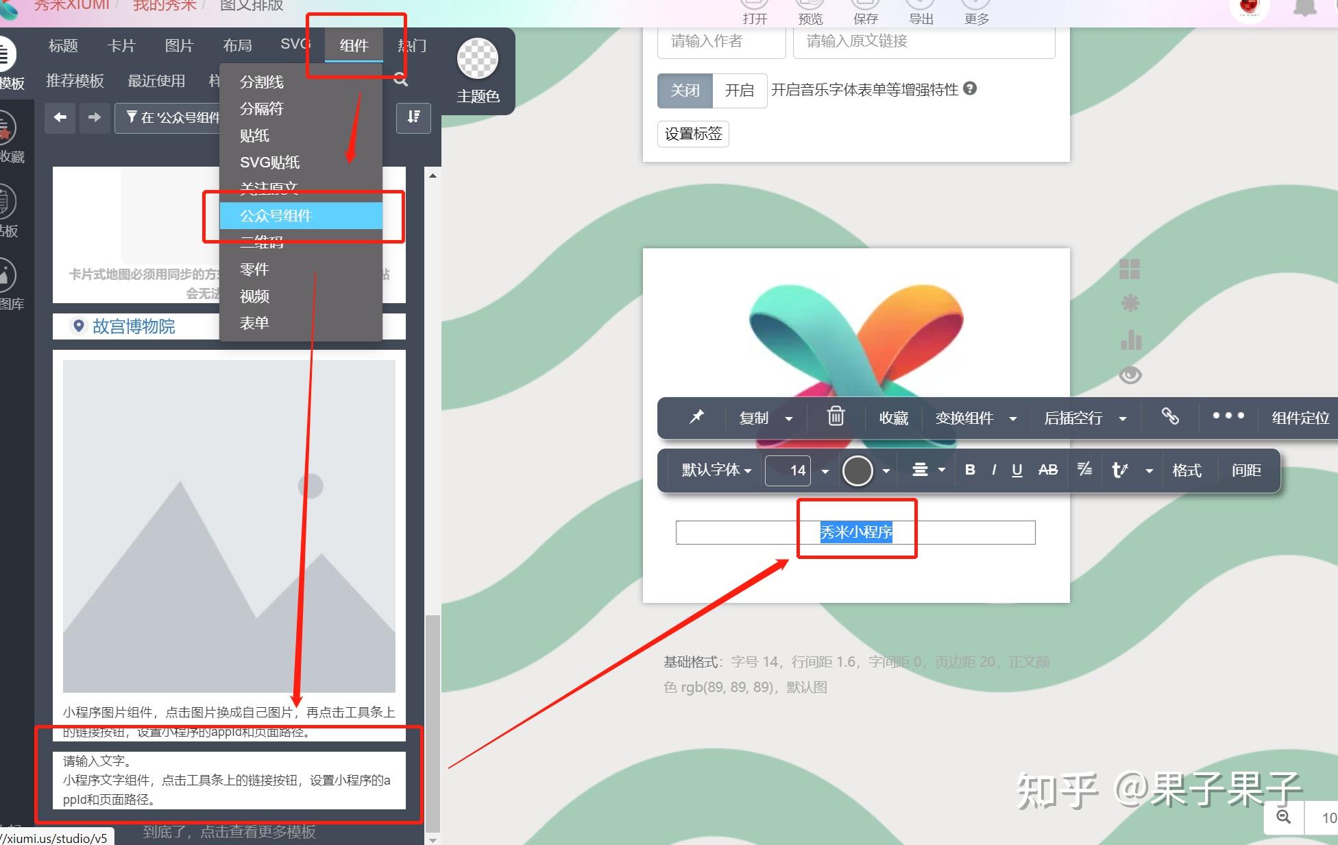 在秀米中如何添加小程序? - 知乎