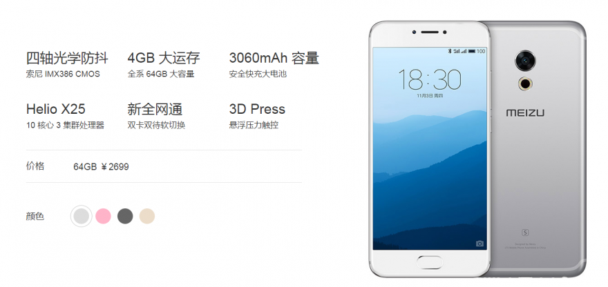 imx386 光学防抖!魅族pro6s正式发布