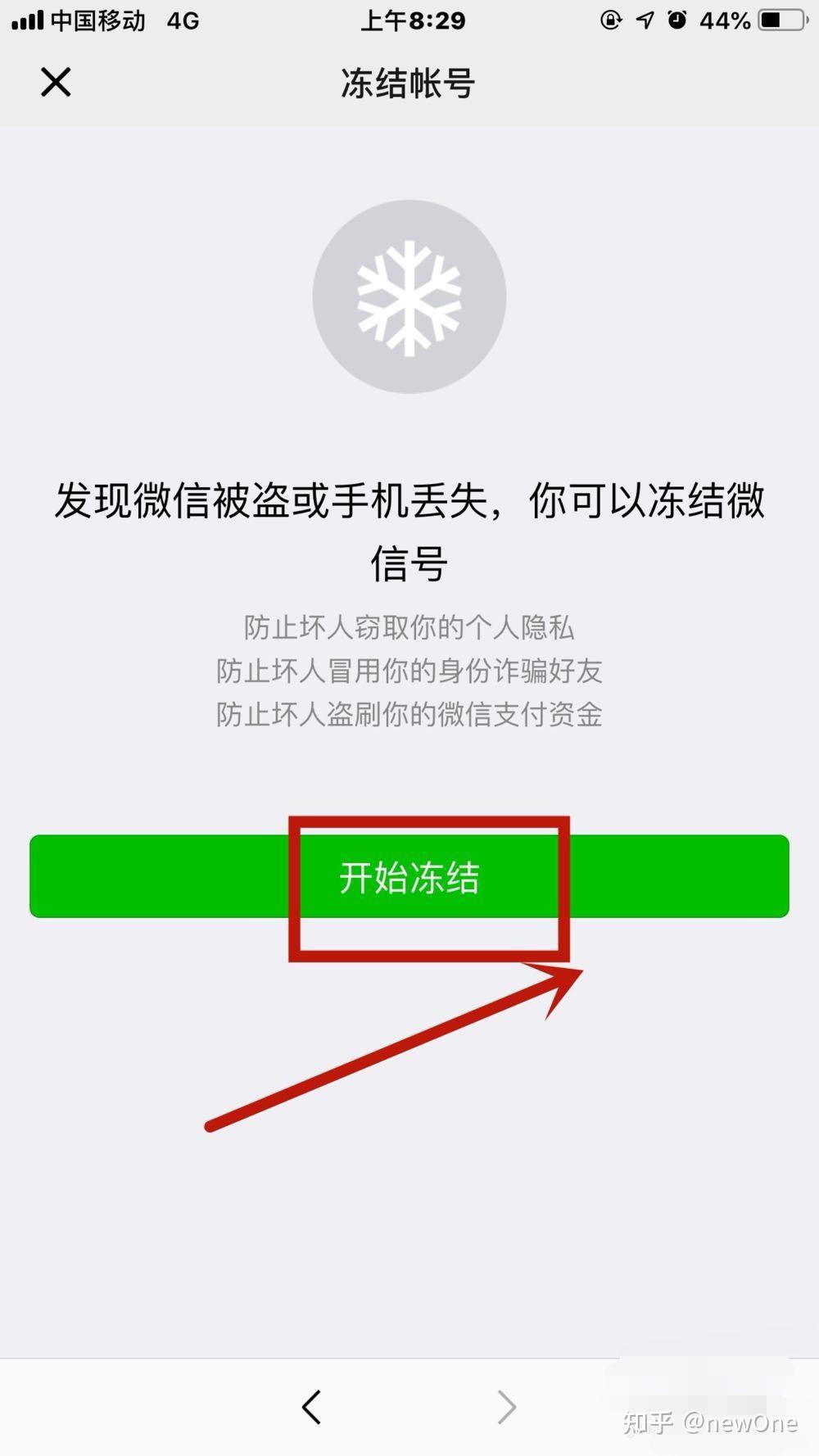微信被盗了怎么追回